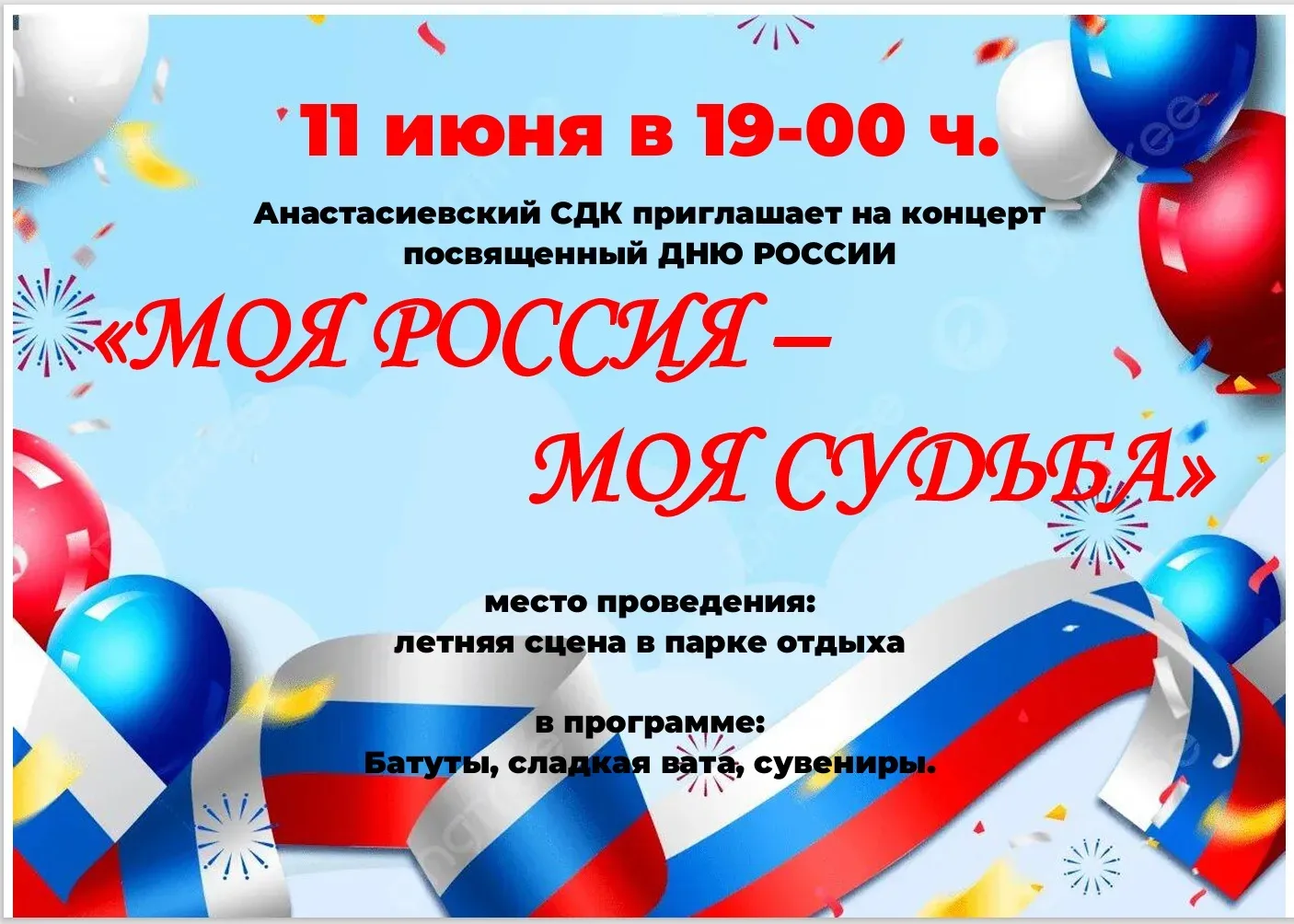 📣 Уважаемые жители и гости Анастасиевского сельского поселения!
