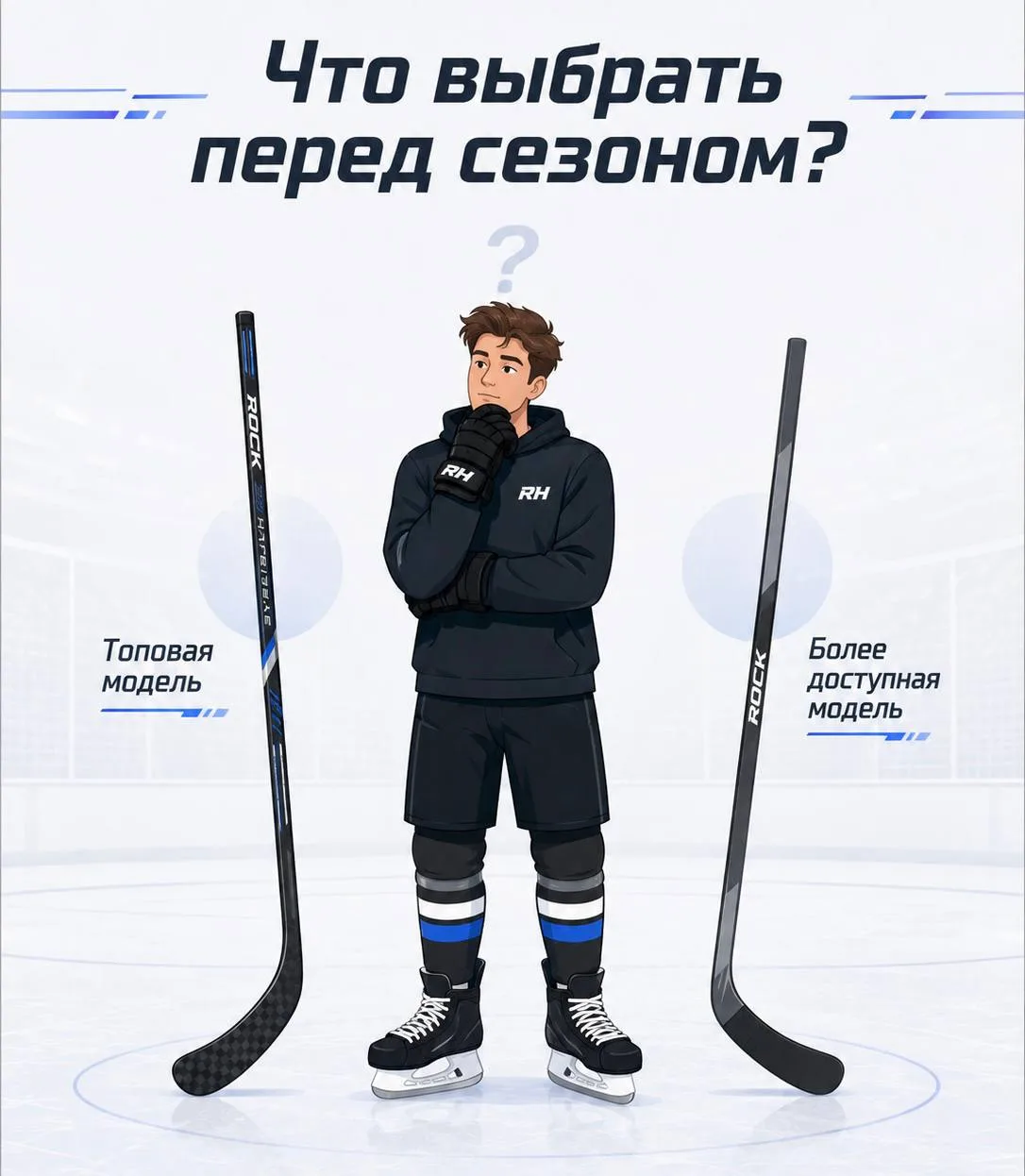 Топовая клюшка со скидкой или более доступная модель? 🏒