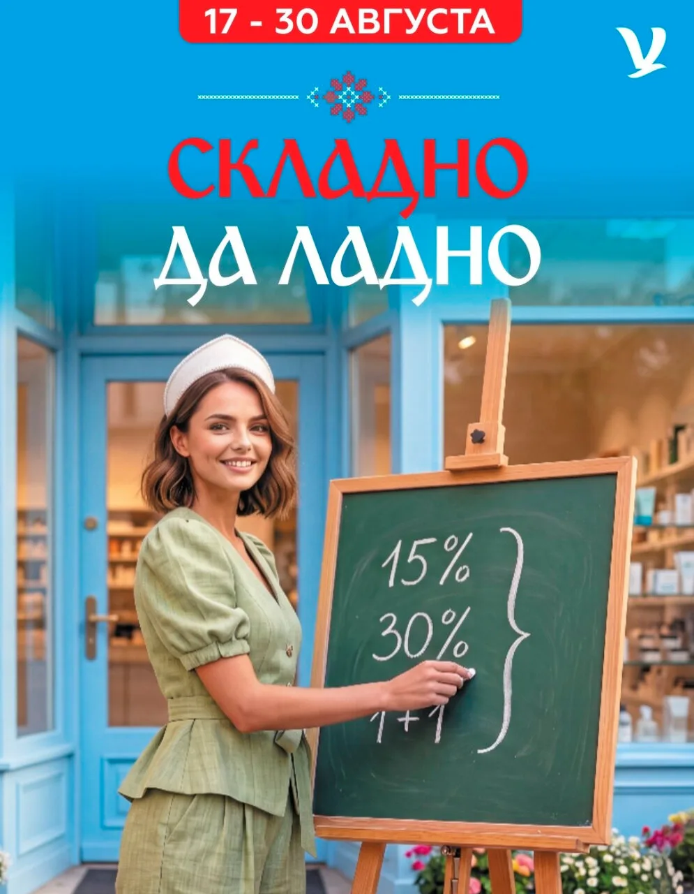 Складно да ладно в Novex, в нашем ТРЦ!