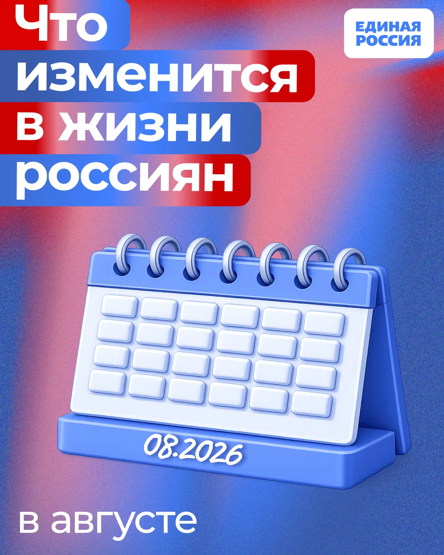 📝  Рассказываем, какие законы вступают в силу и какие нововведения ждут жителей России в августе 20