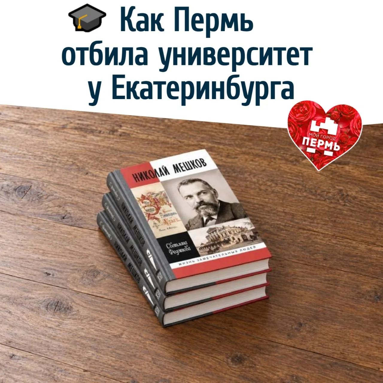 🎓 Как Пермь отбила университет у Екатеринбурга