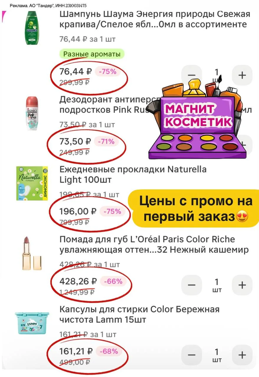 Цены огонь в 👛М.КОСМЕТИК с промо на первый заказ 🔥