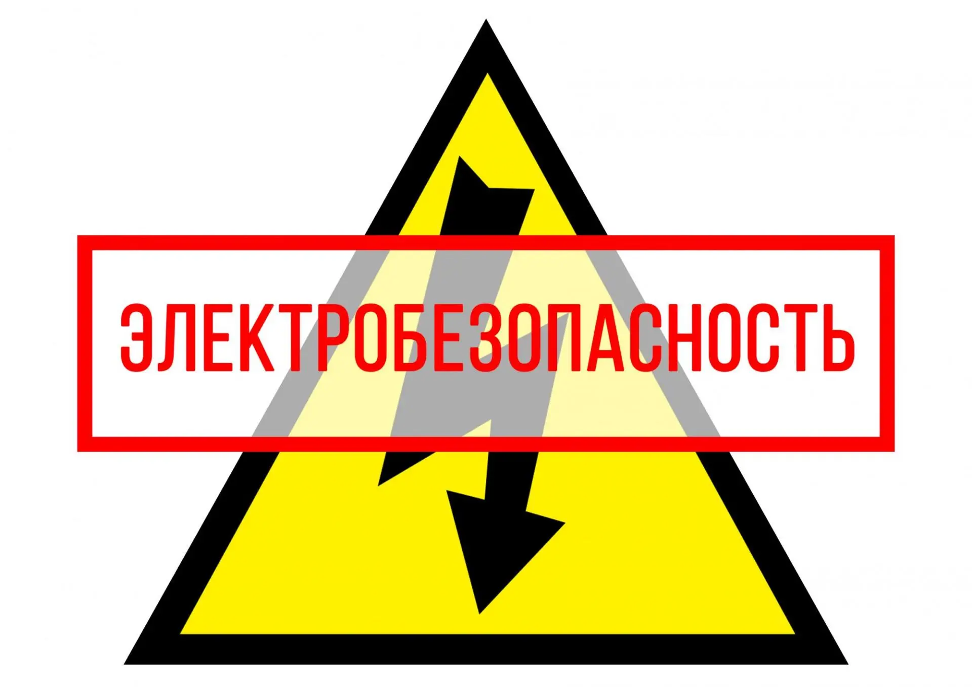 ⚡️ Электробезопасность: как не превратить квартиру в «короткое замыкание»