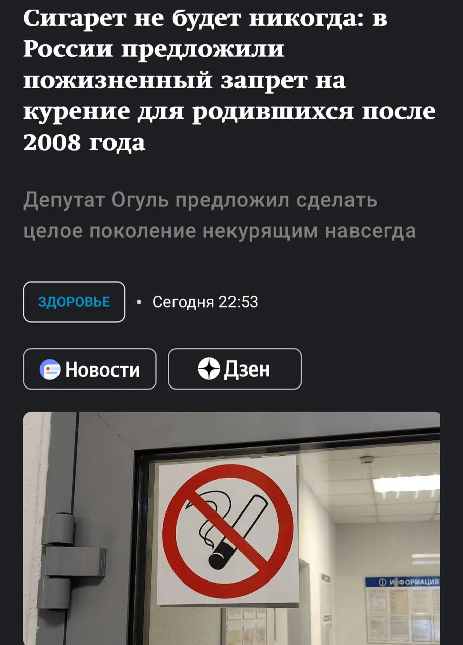 ⚡️В России НАВСЕГДА запретят покупку сигарет и вейпов — всем родившимся после 2008 года.