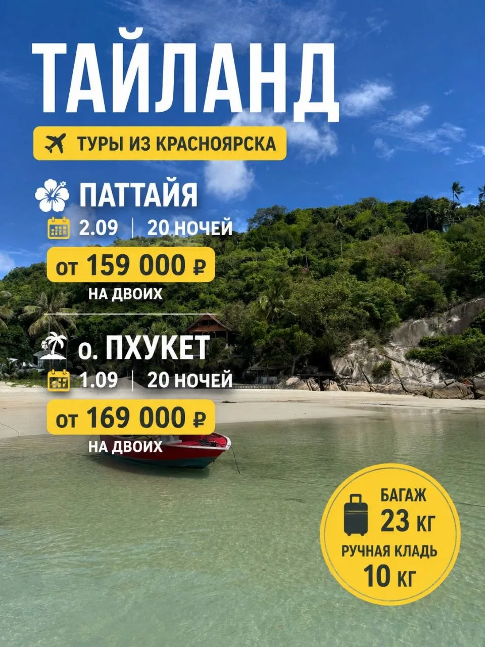 🌴20 НОЧЕЙ В ТАЙЛАНДЕ — МАКСИМУМ ОТДЫХА И ВПЕЧАТЛЕНИЙ!