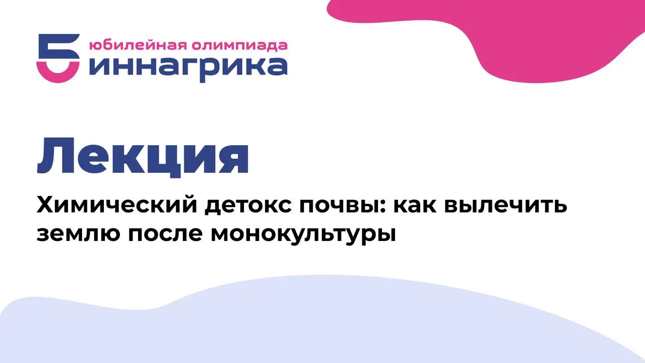 Встречайте новый урок из цикла видеолекций платформы «Я в Агро. Агроклассы» Россельхозб...