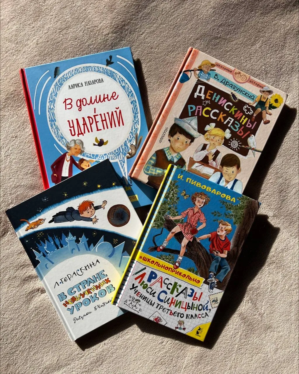 Находки для самостоятельного чтения 7+

📚 Лия Гераскина: В стране невыученных уроков 

📚 Лариса На