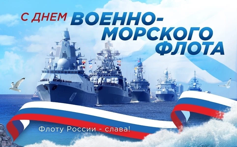 ⚓День ВМФ⚓ 
 
Это событие напрямую связано с именем Петра I и указом Боярской думы 1696 г. "Морским 