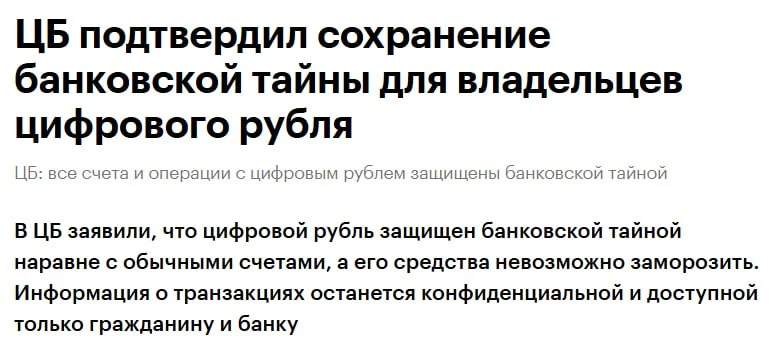 💳 Цифровой рубль будет защищен банковской тайной