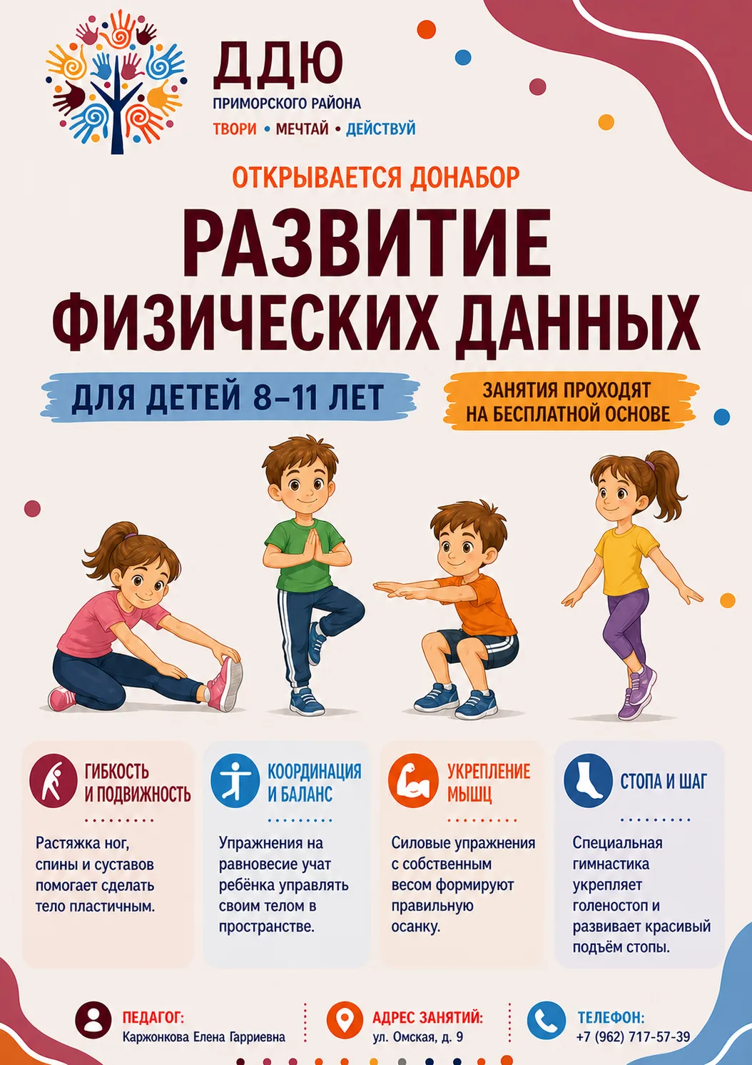 🌟 ОТКРЫВАЕТСЯ ДОНАБОР В ОБЪЕДИНЕНИЕ «РАЗВИТИЕ ФИЗИЧЕСКИХ ДАННЫХ»!