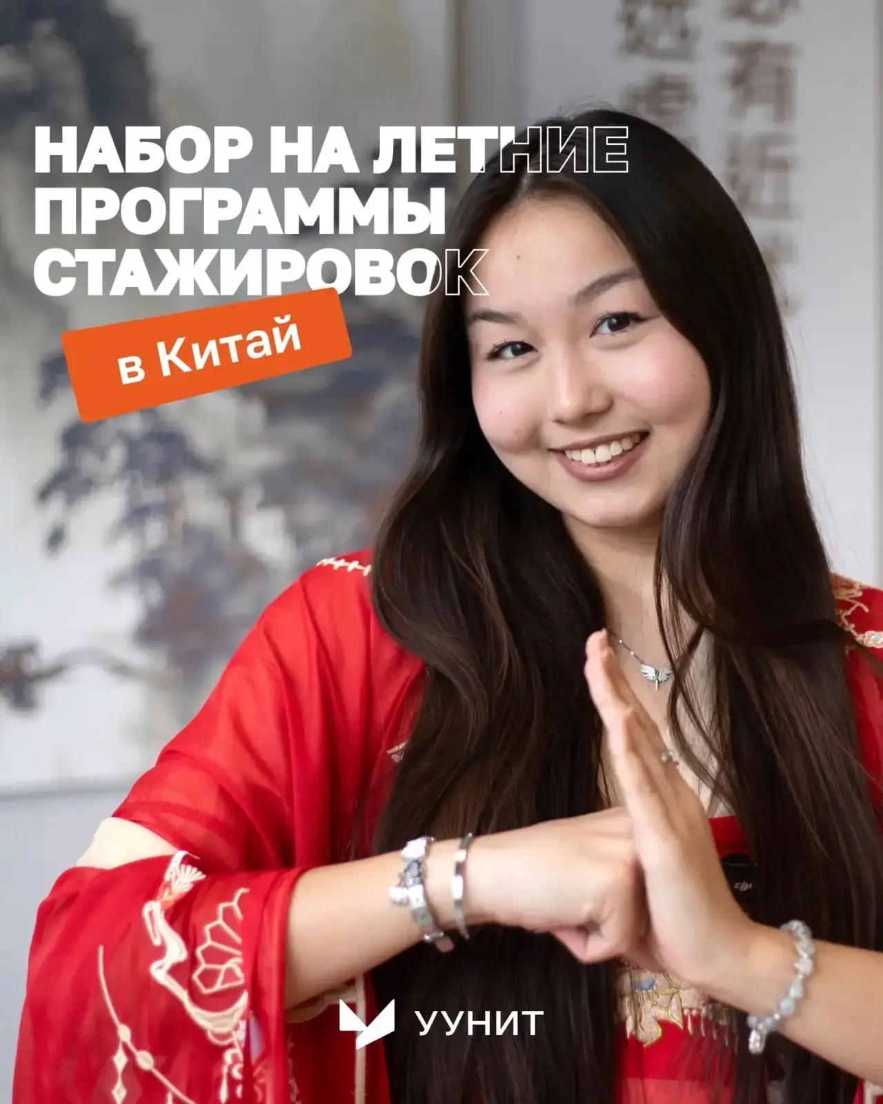 ☀️ Лето 2026 в Китае!
