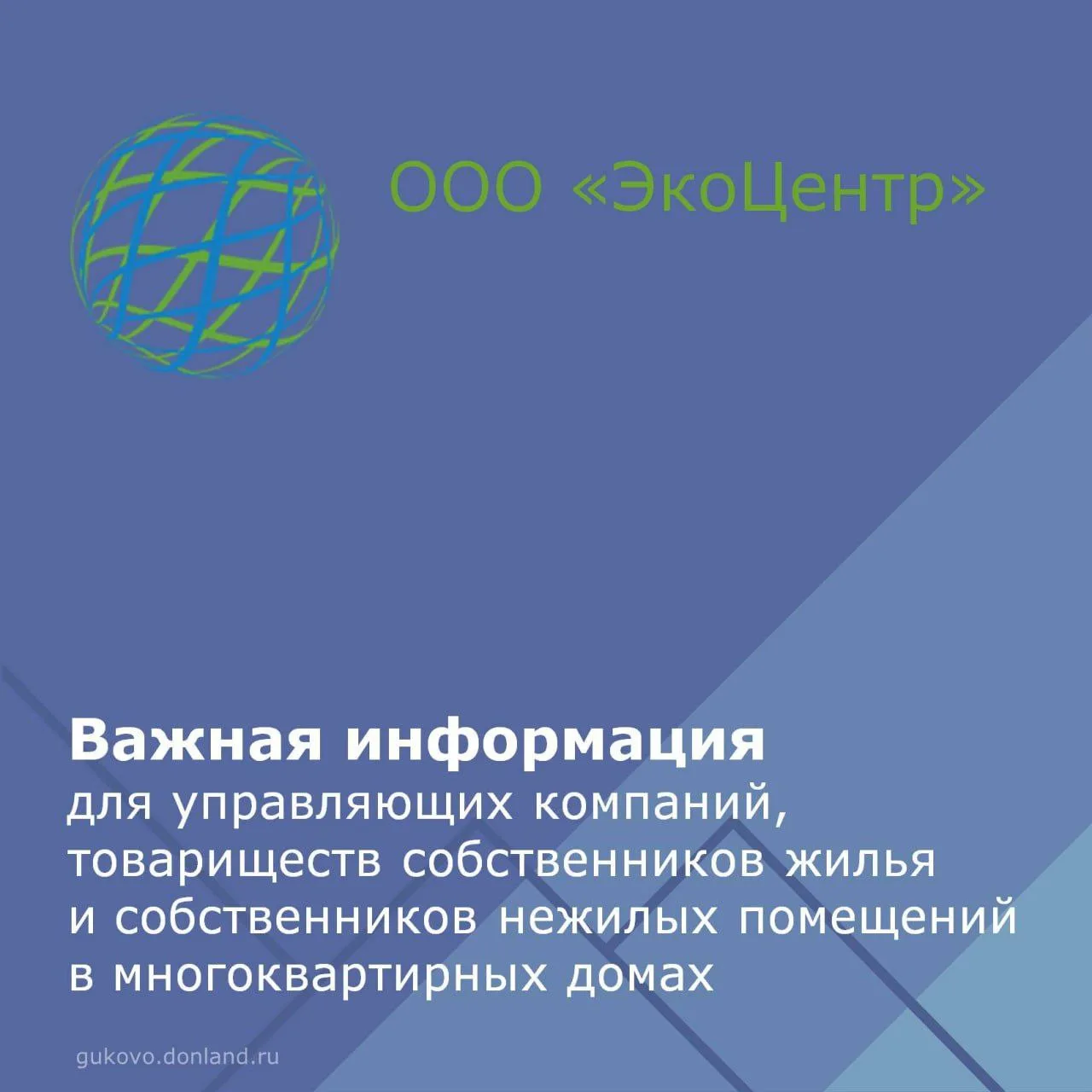 📢 Региональный оператор «ЭкоЦентр» напоминает о правилах обращения с ТКО для коммерчес...