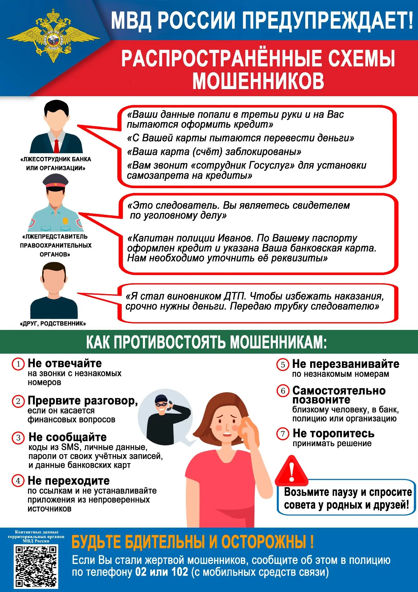 🚨 ОСТОРОЖНО: МОШЕННИКИ! ПОЛИЦИЯ ПРЕДУПРЕЖДАЕТ