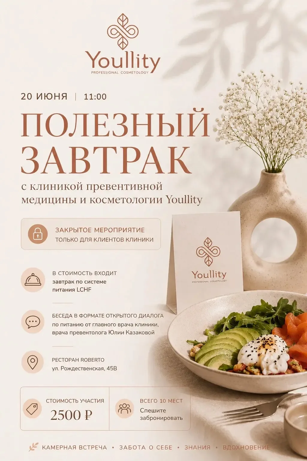 ☕️ Полезный завтрак с клиникой превентивной медицины и косметологии Youllity
20 июня в 11:00 приглаш