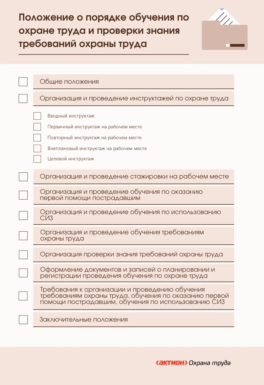 Как разработать положение о порядке обучения в организации по Правилам обучения № 2464

Чтобы начать