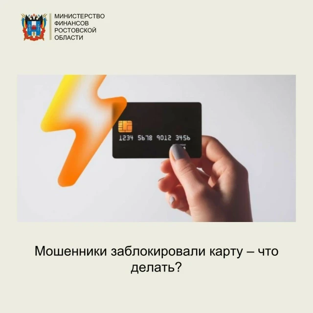 Какие бы схемы не придумывали мошенники, главное – не следовать инструкции незнакомца, ...