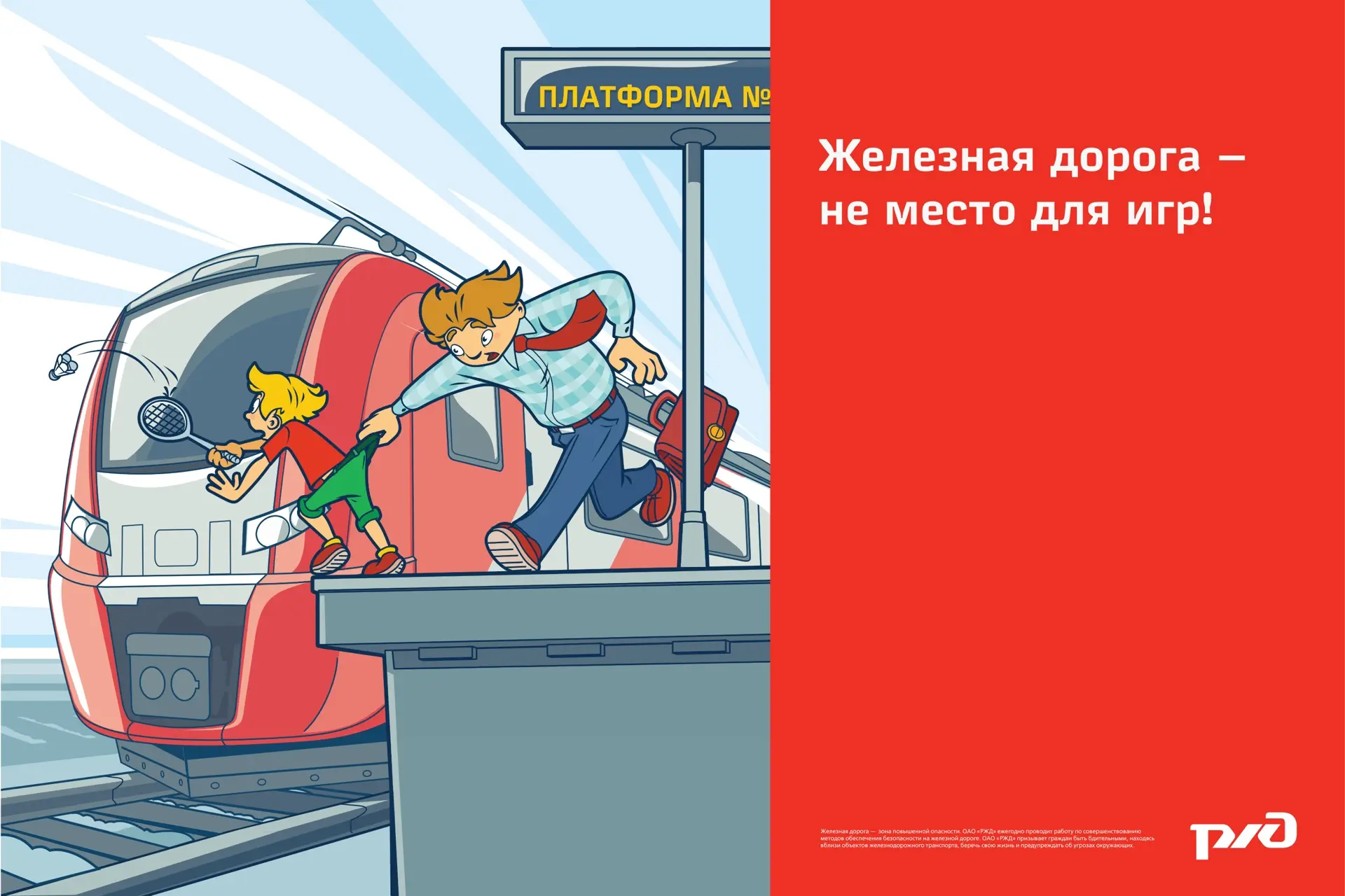 ❗ Помните, железная дорога — зона повышенной опасности! 
 
Важно помнить правила безопасности: 
 
✅ 