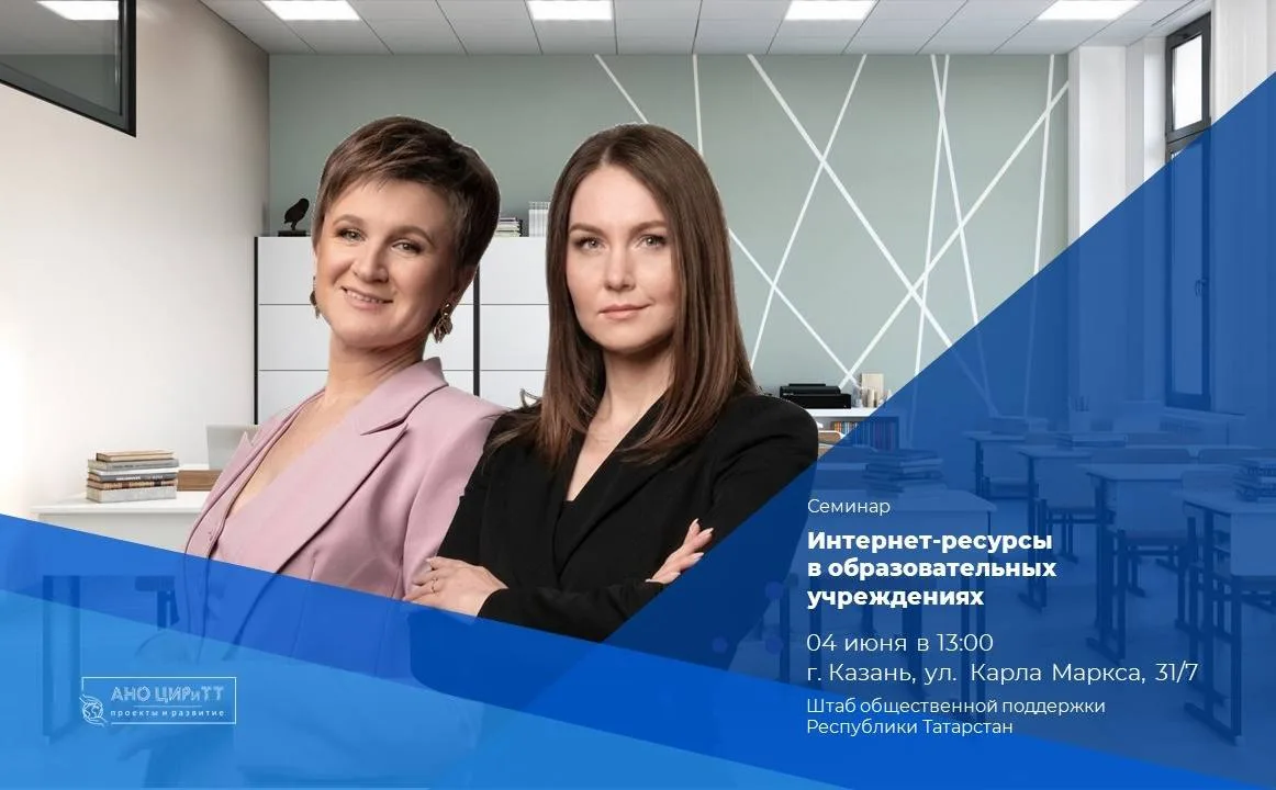 4 июня приглашаем на семинар «Интернет-ресурсы в образовательных учреждениях»