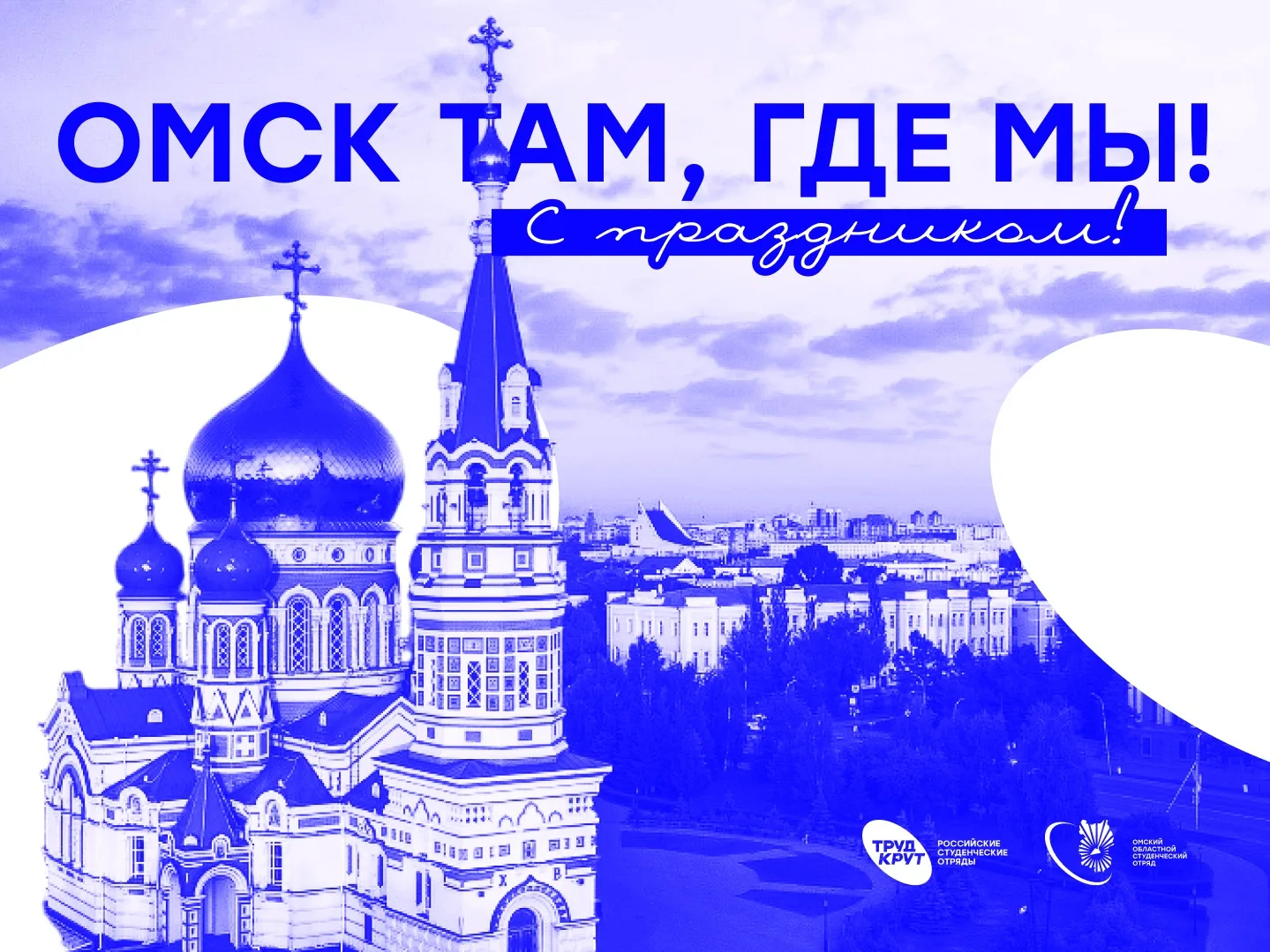 🌏 Омск — это не только точка на карте. Это люди, которые несут частичку родного города с собой.

Се