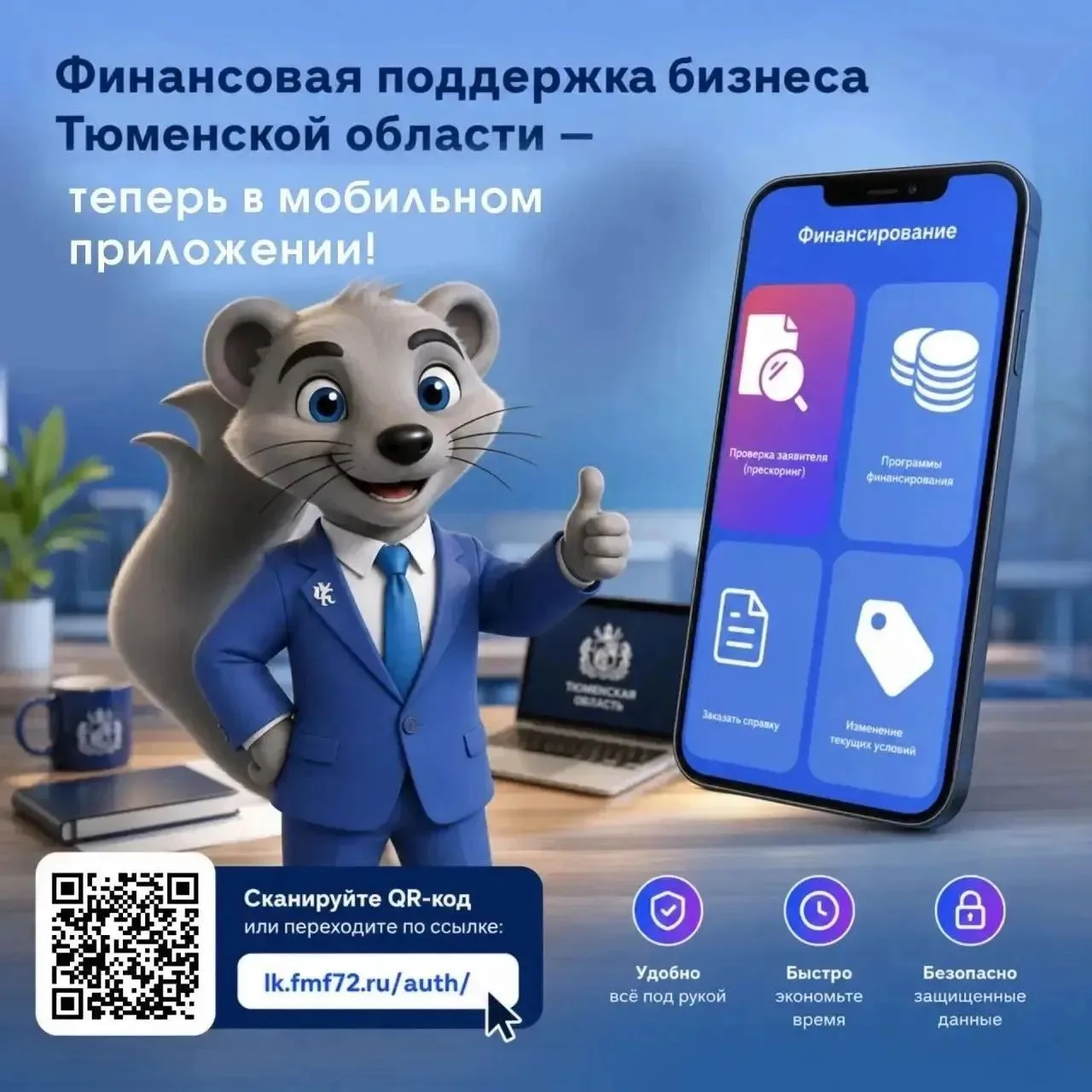 📱Тюменские предприниматели получили доступ к господдержке через смартфон

Региональный фонд финанси