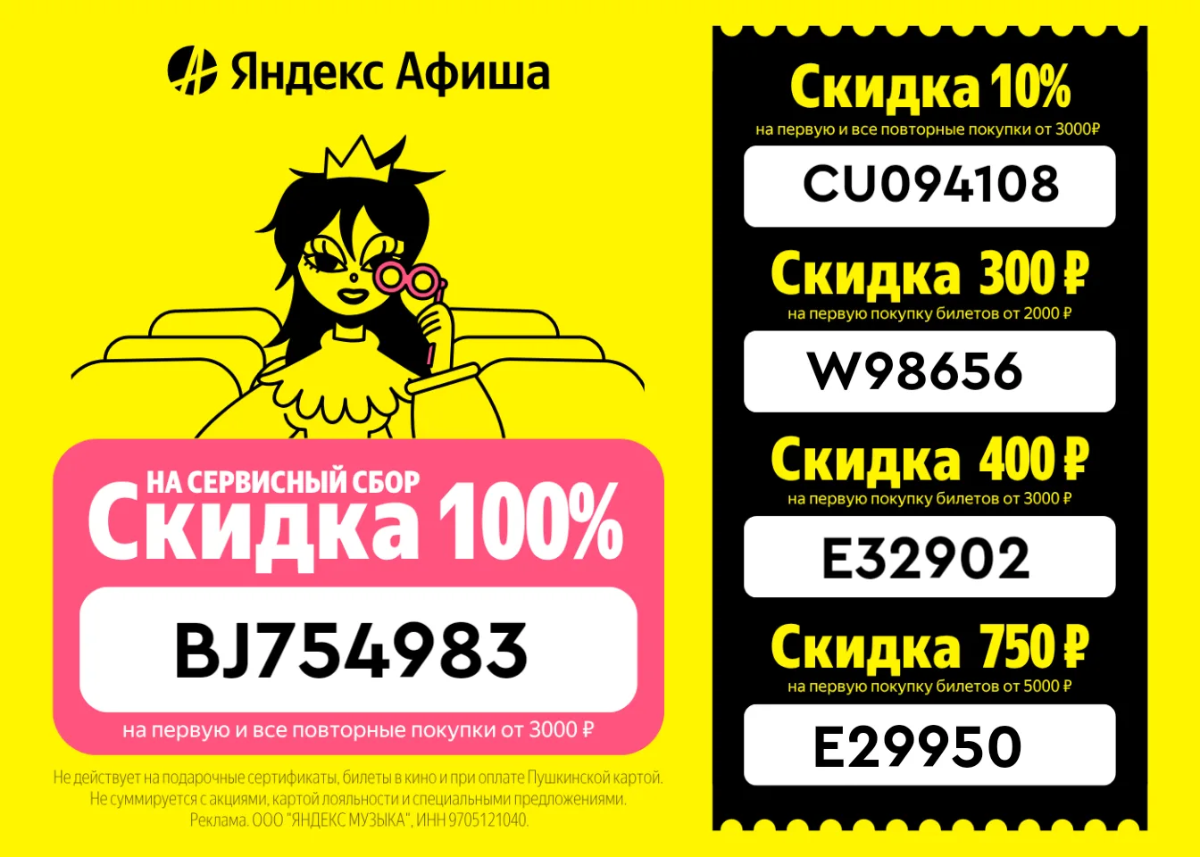 ❗ Яндекс Афиша