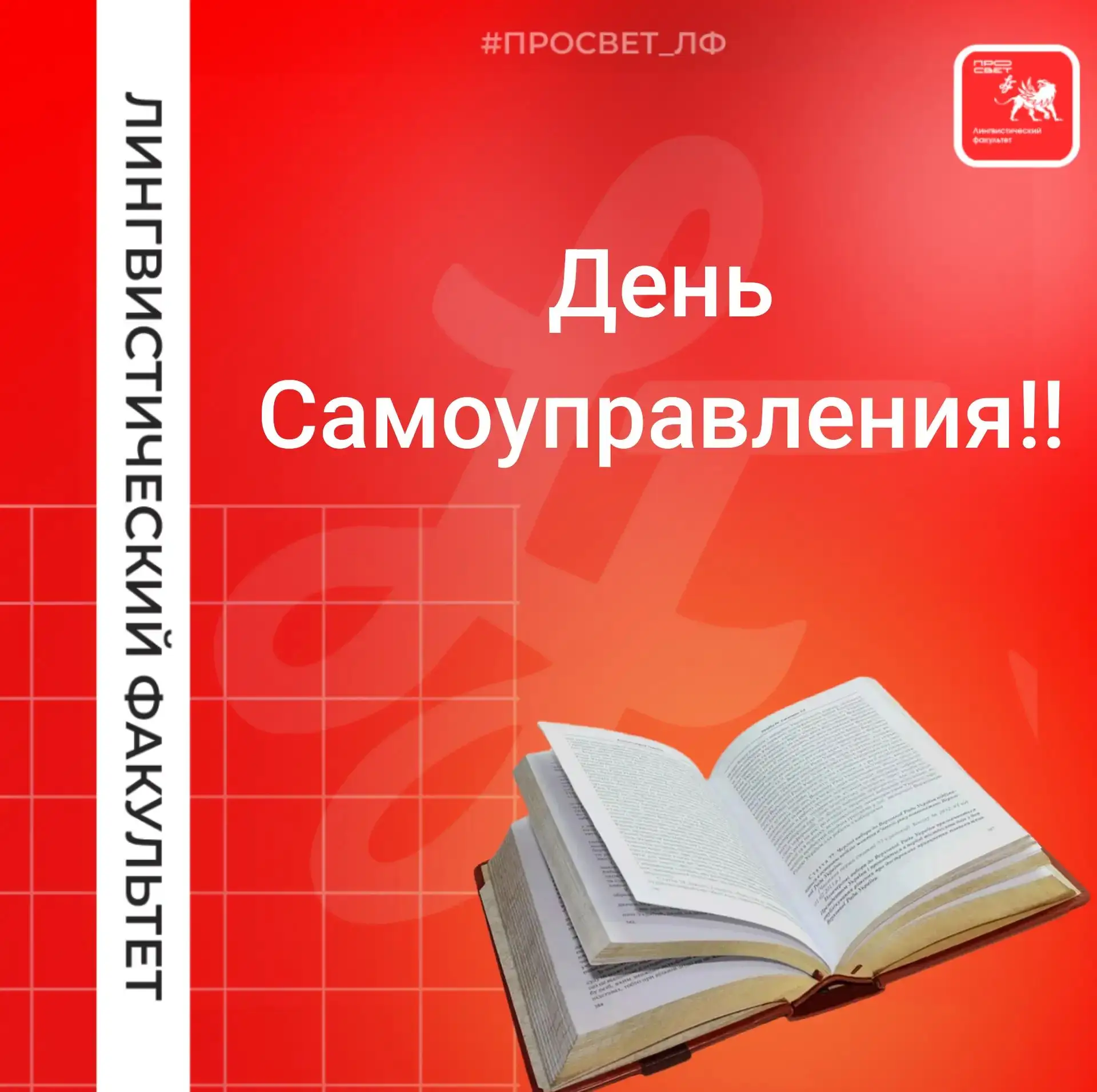 День самоуправления