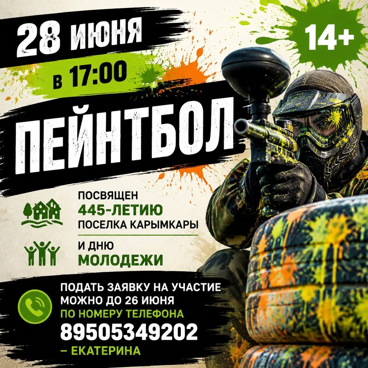 🎯 Пейнтбол в честь 445-летия Карымкар и Дня молодёжи!

28 июня в 17:00 — дружеский турнир. Яркие кр