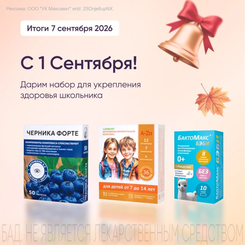 🍁В честь 1 Сентября дарим набор для школьника!