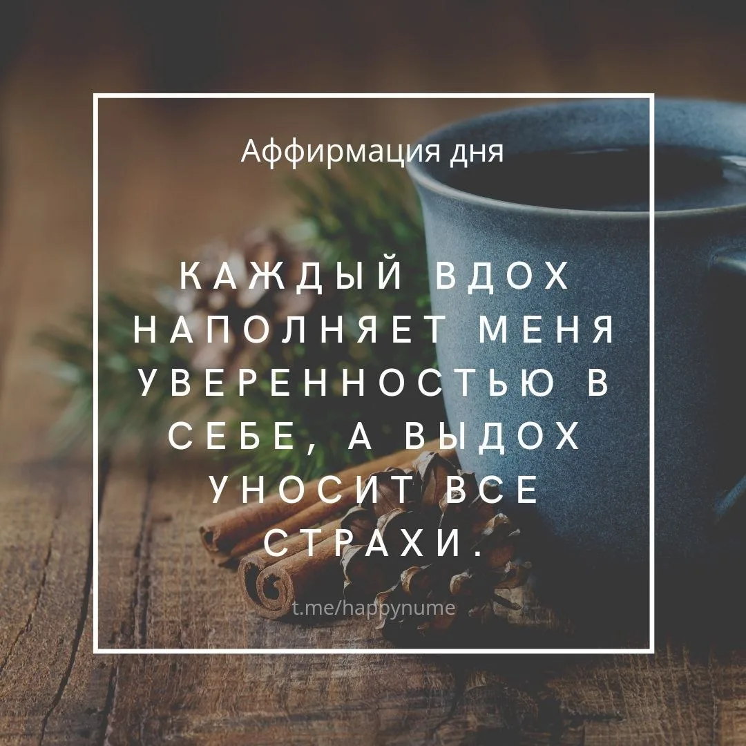 🌸 Аффирмация дня🌸: