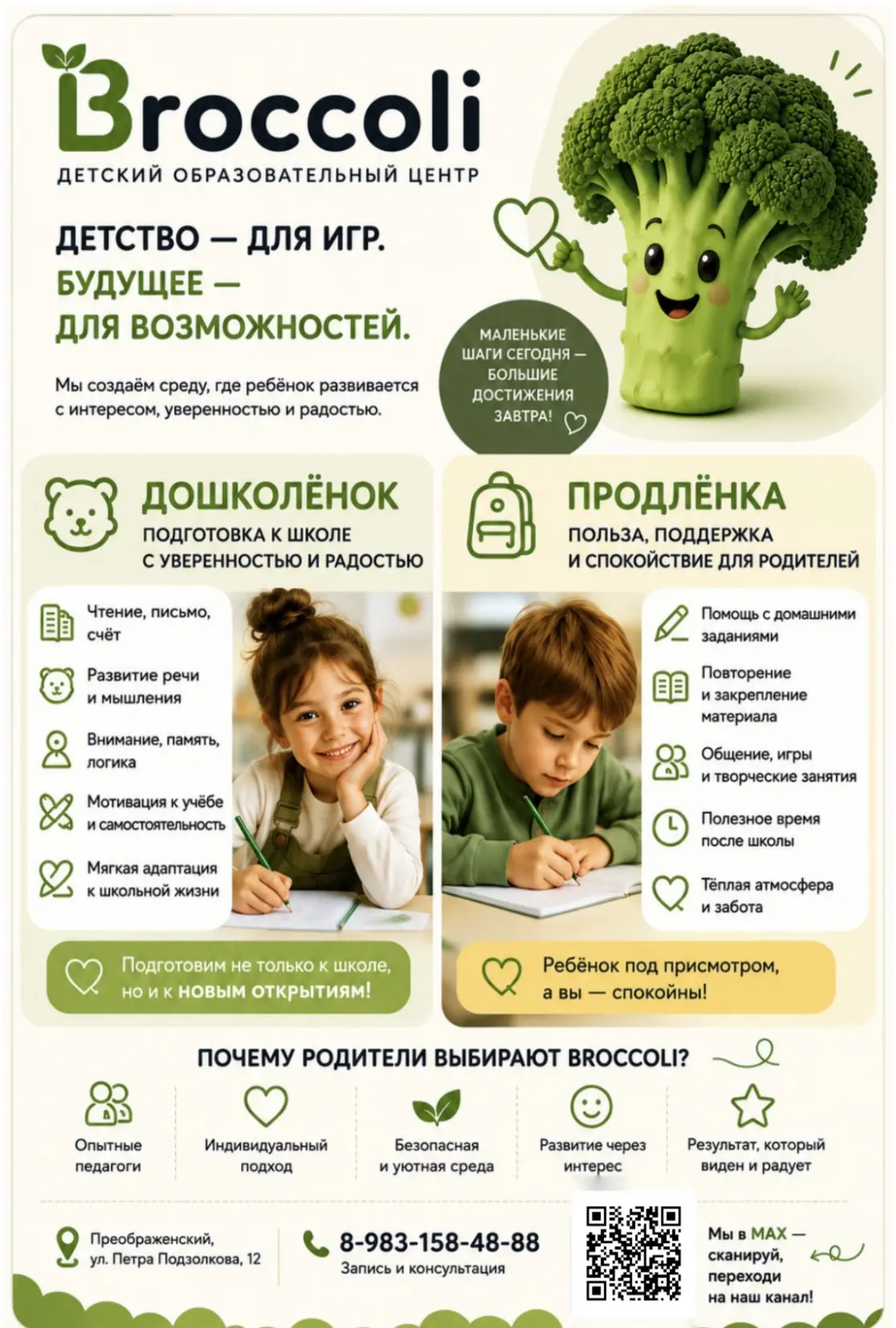 Добрый день 🌞🥦