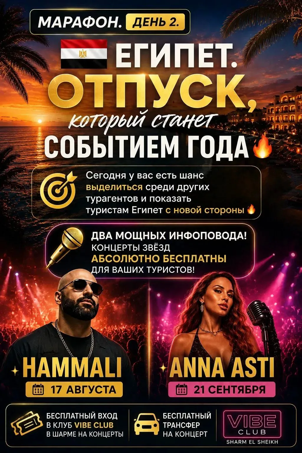 🇪🇬 А ЧТО, ЕСЛИ ВАШ ОТПУСК В ЕГИПТЕ СТАНЕТ НАСТОЯЩИМ СОБЫТИЕМ ГОДА? 🔥