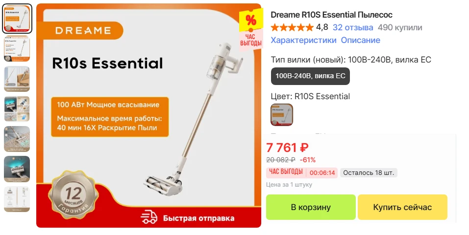 Пылесос Dreame R10S Essential за 7 761 ₽