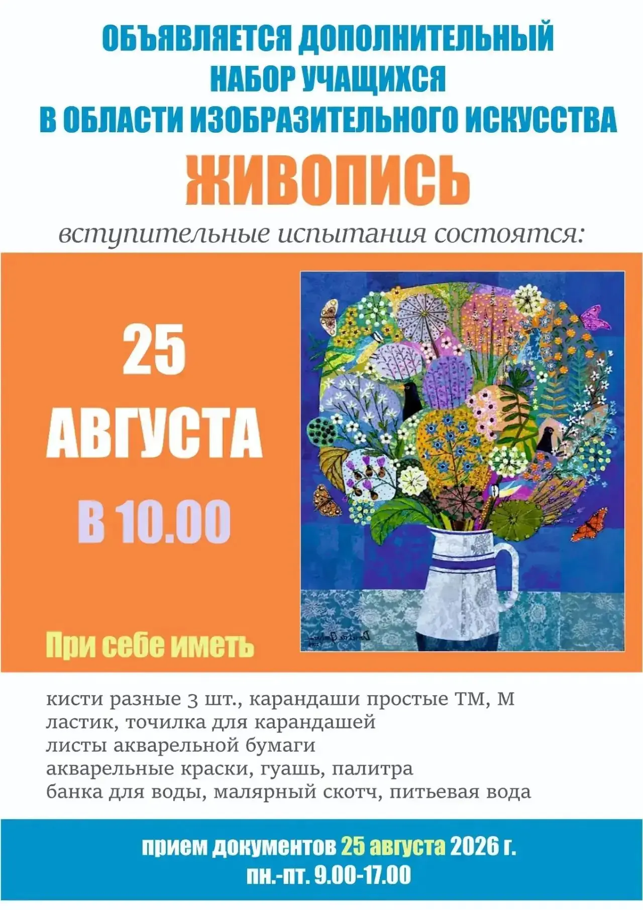 Приглашаем на дополнительные испытания художественного отделения,  которые состоятся 25...
