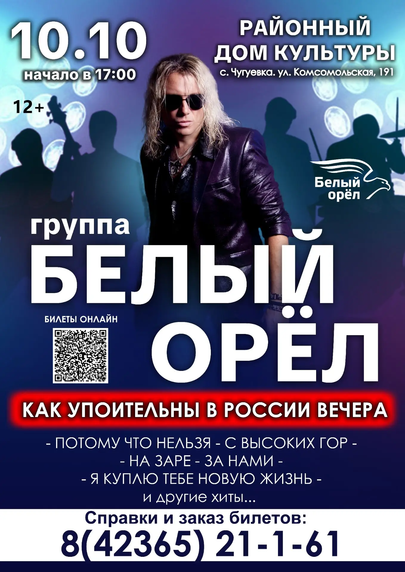 10 октября на сцене Районного Дома культуры поселка Чугуевка состоится большой сольный ...