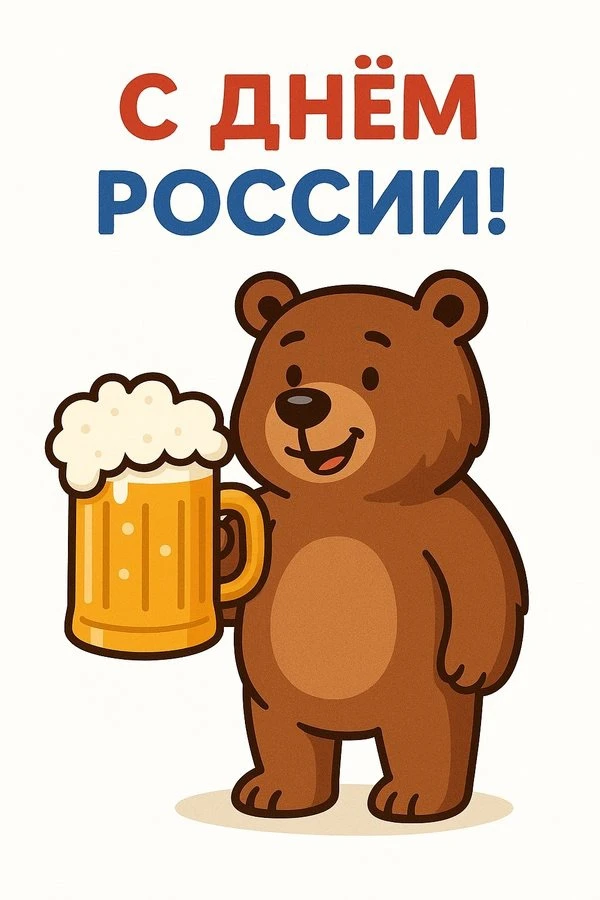 С Днём России! В этом году праздник совпал с настоящей летней жарой — идеальный повод для отдыха и п
