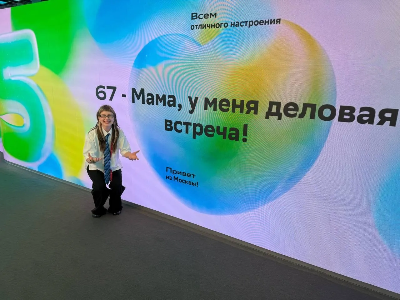 6️⃣7️⃣ — «мама, у меня деловая встреча!» Лучше места для этого мема и не придумать.