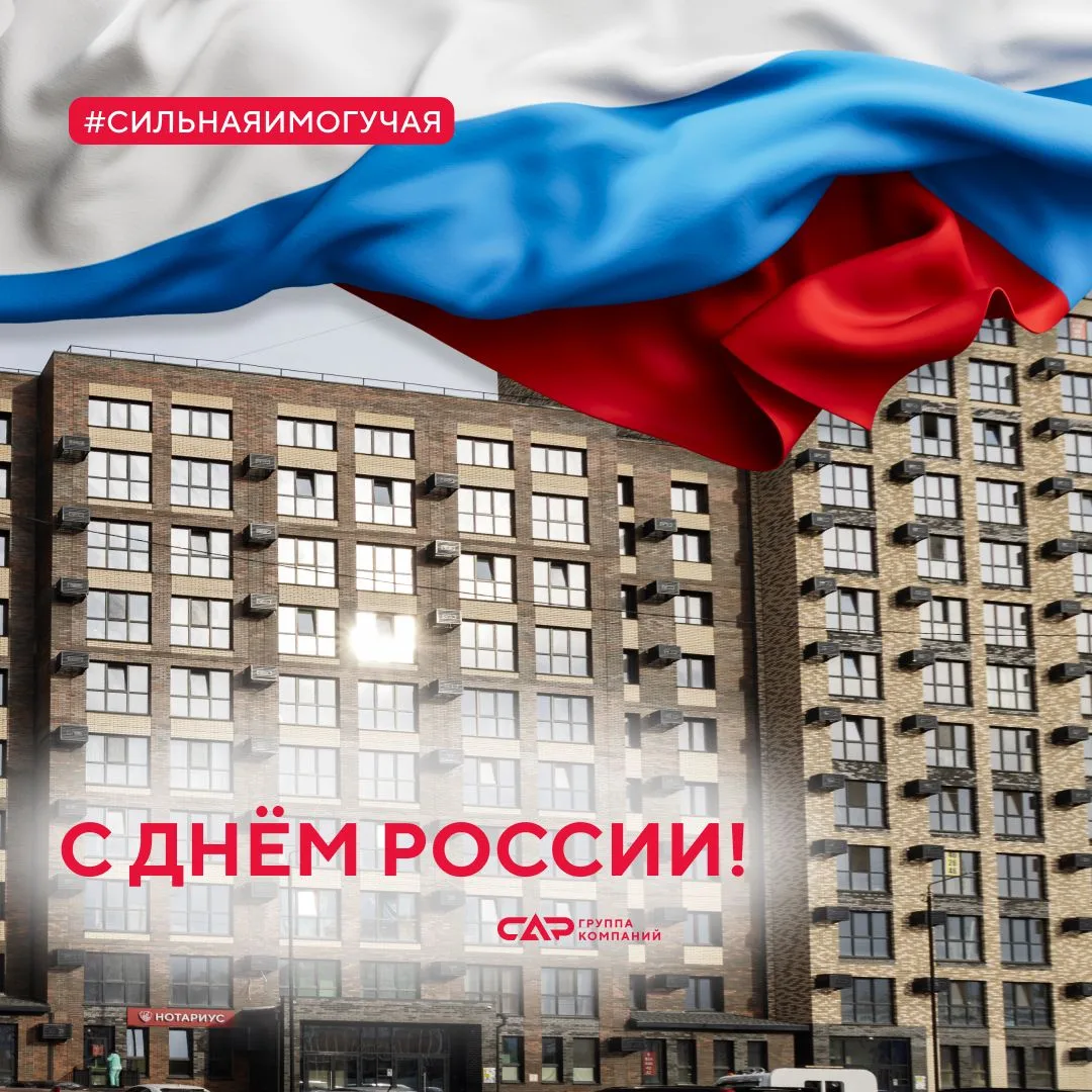 Для каждого из нас Россия начинается с малого: с родного города, улицы, дома, где живут близкие. С м