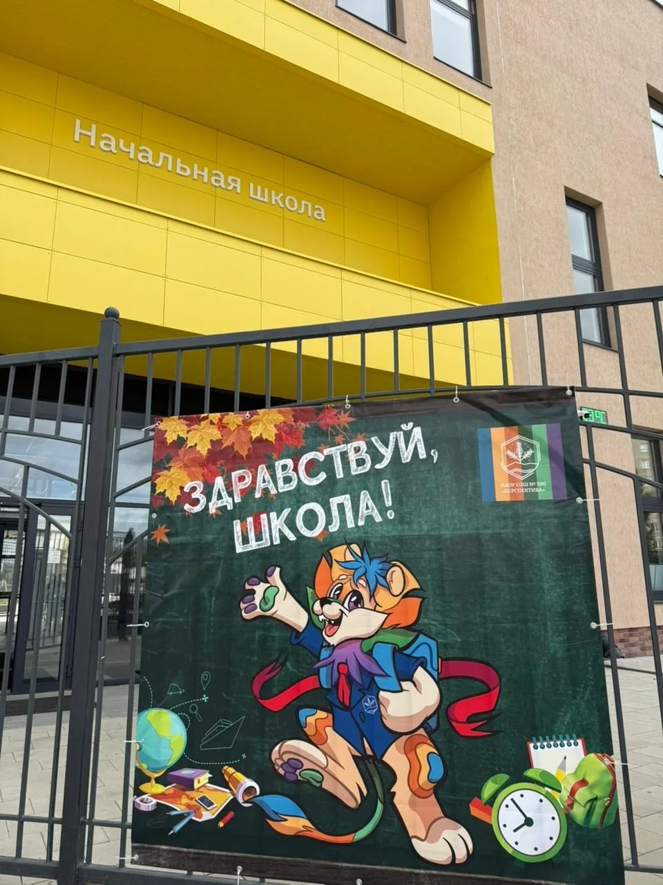 🏫 Школа готова к 1 Сентября! 🏫