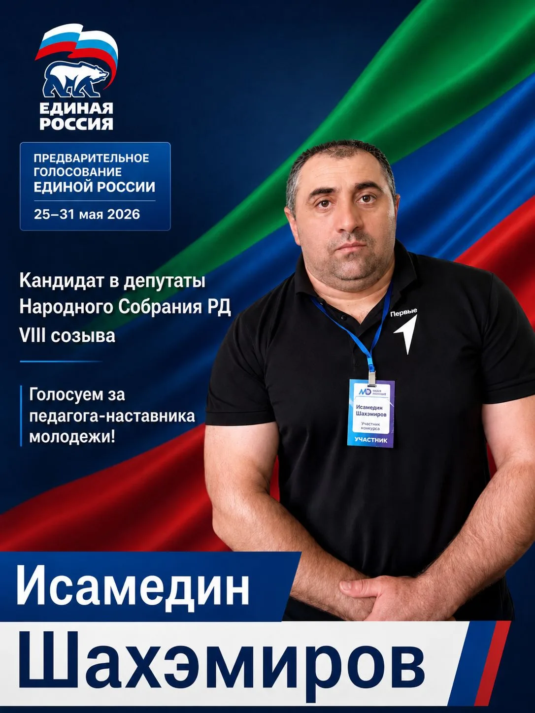 Салам алейкум уважаемые земляки, жители Ахтынского района!