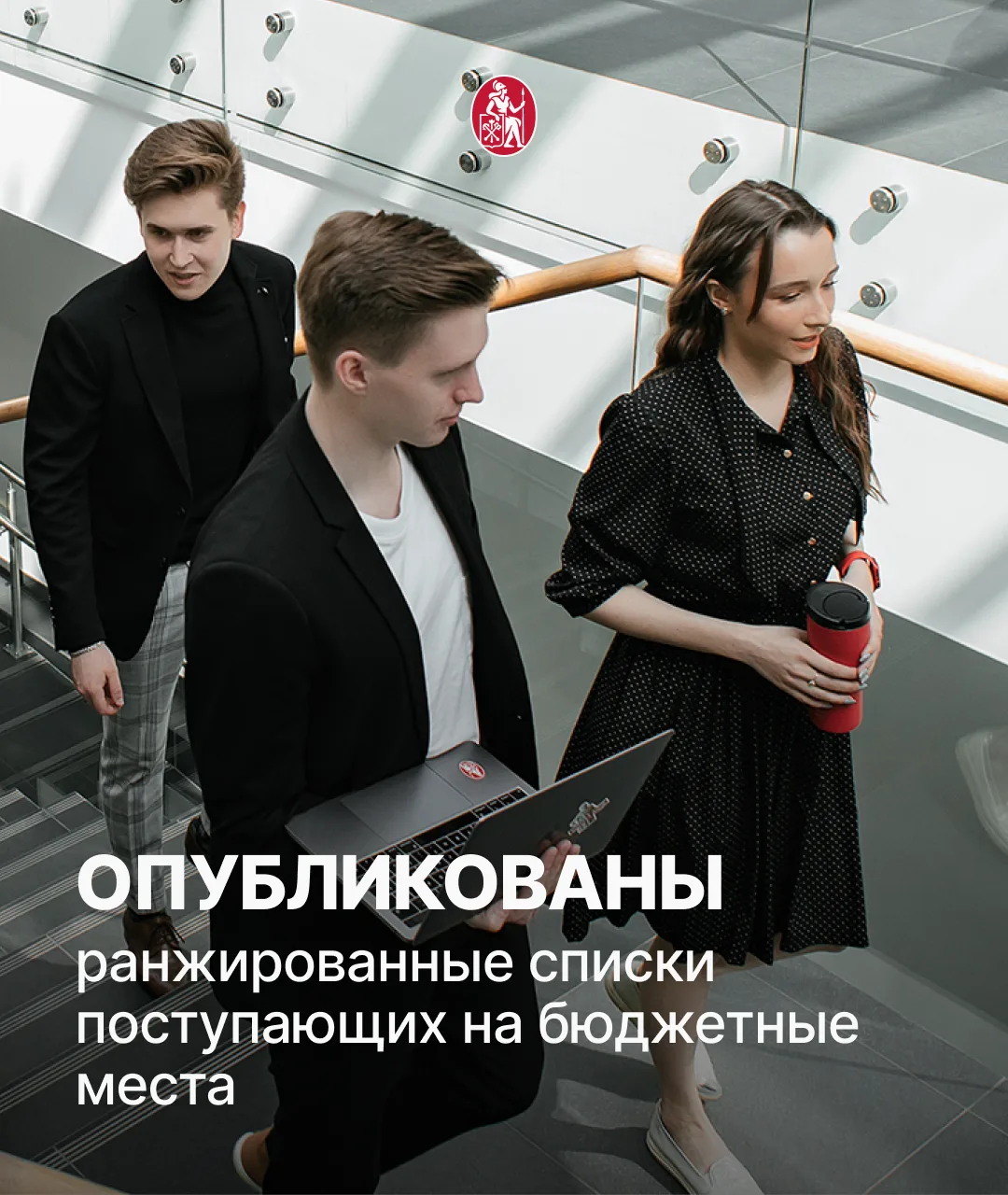 📌 Ранжированные списки поступающих на бюджетные места уже опубликованы на сайте Приемн...