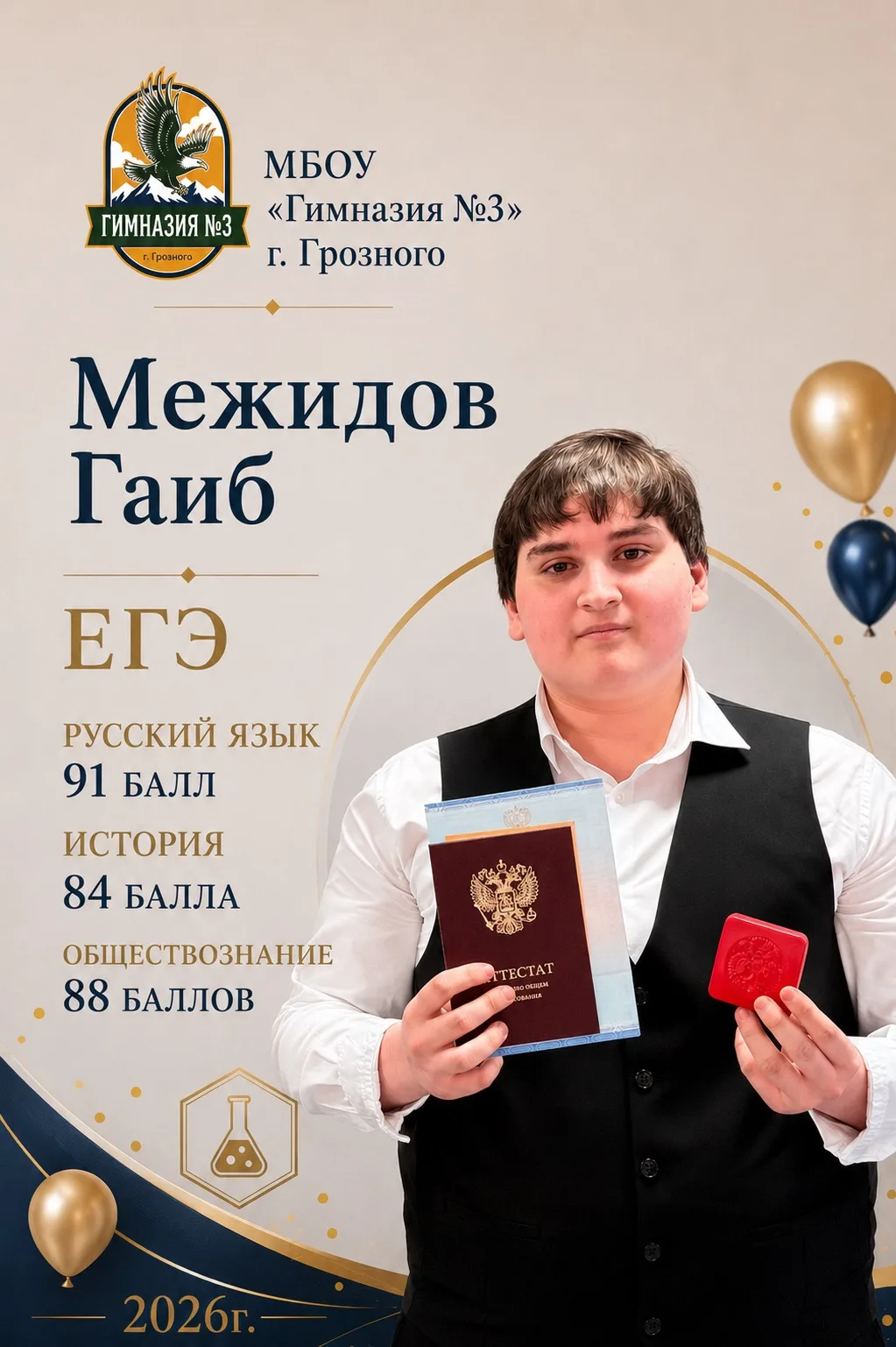Гордость гимназии! 

🏆 Красный аттестат и золотая медаль. Это результат колоссального труда, целеус