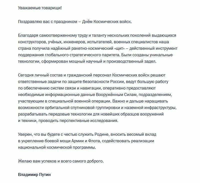 4 октября - День Космических войск России