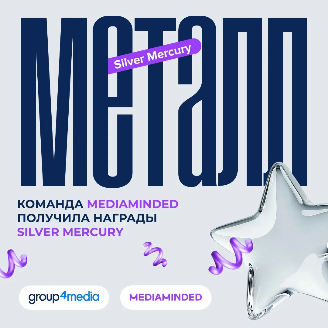 🏆 Заканчиваем неделю отличными новостями - команда Mediaminded забрала 3 награды преми...