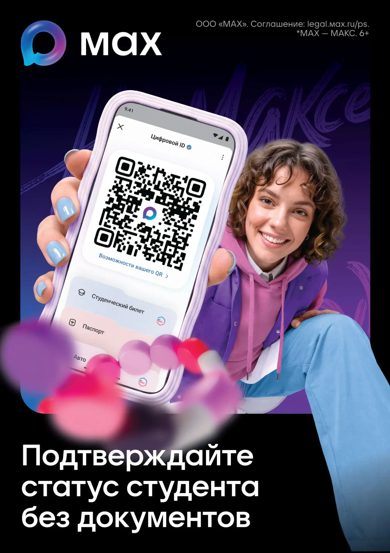 Студентам Медицинского университета Петровского доступен Цифровой ID в приложении MAX.