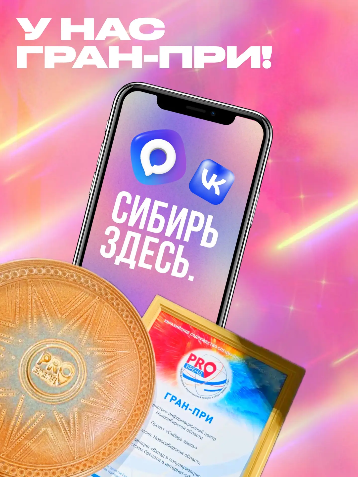 🏆 У НАС ГРАН-ПРИ!