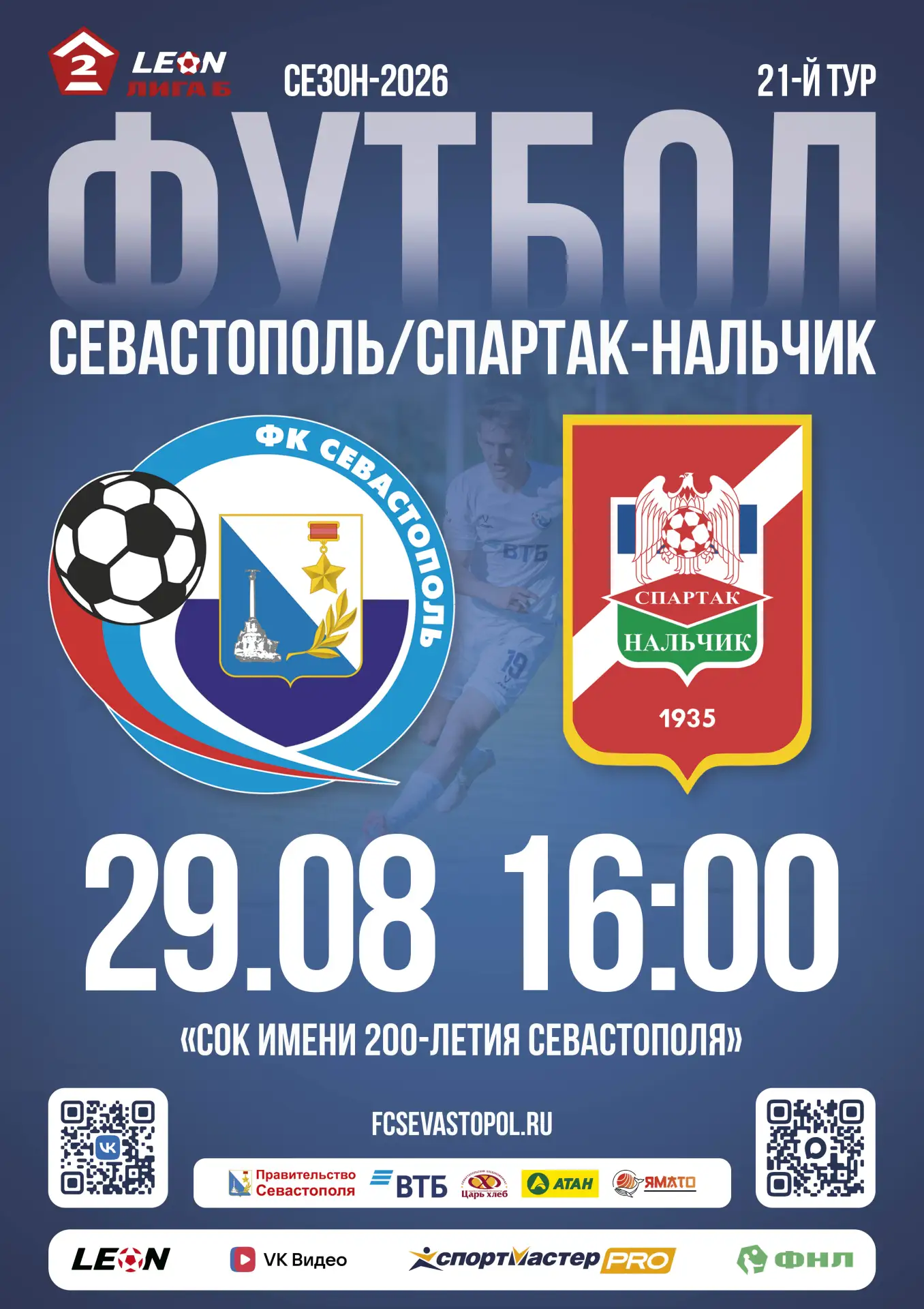 ⚽️ 29 августа на «СОК им. 200-летия Севастополя» состоится матч 21-го тура в группе 1, ...