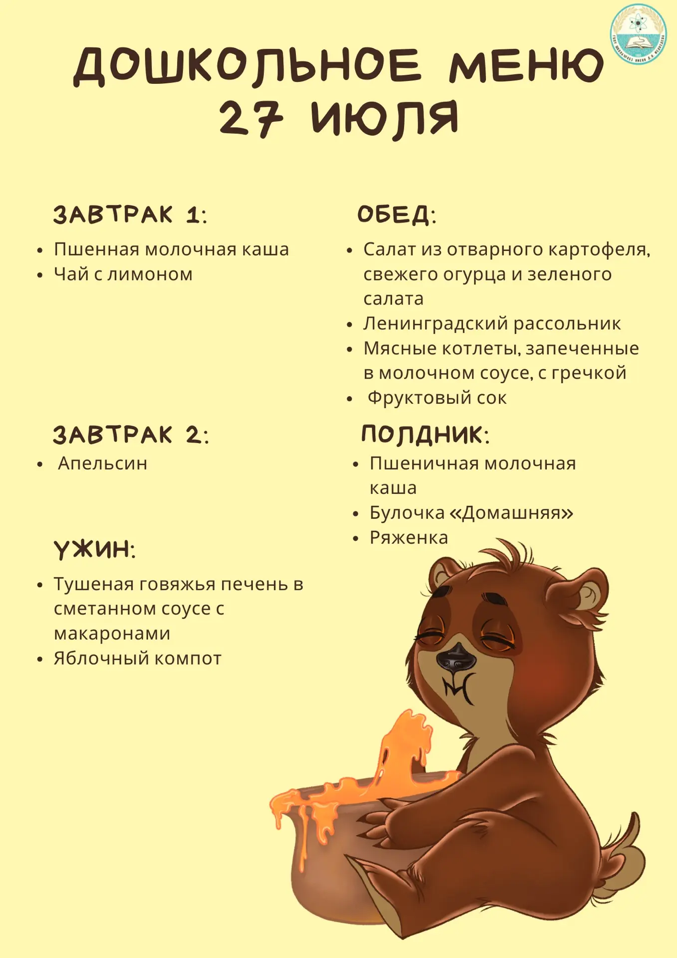 🌸Добрый вечер !🌸

🍽️Меню на 2️⃣7️⃣июля 🍽️
 
#школа463 #ДОНМ #НашеПитание