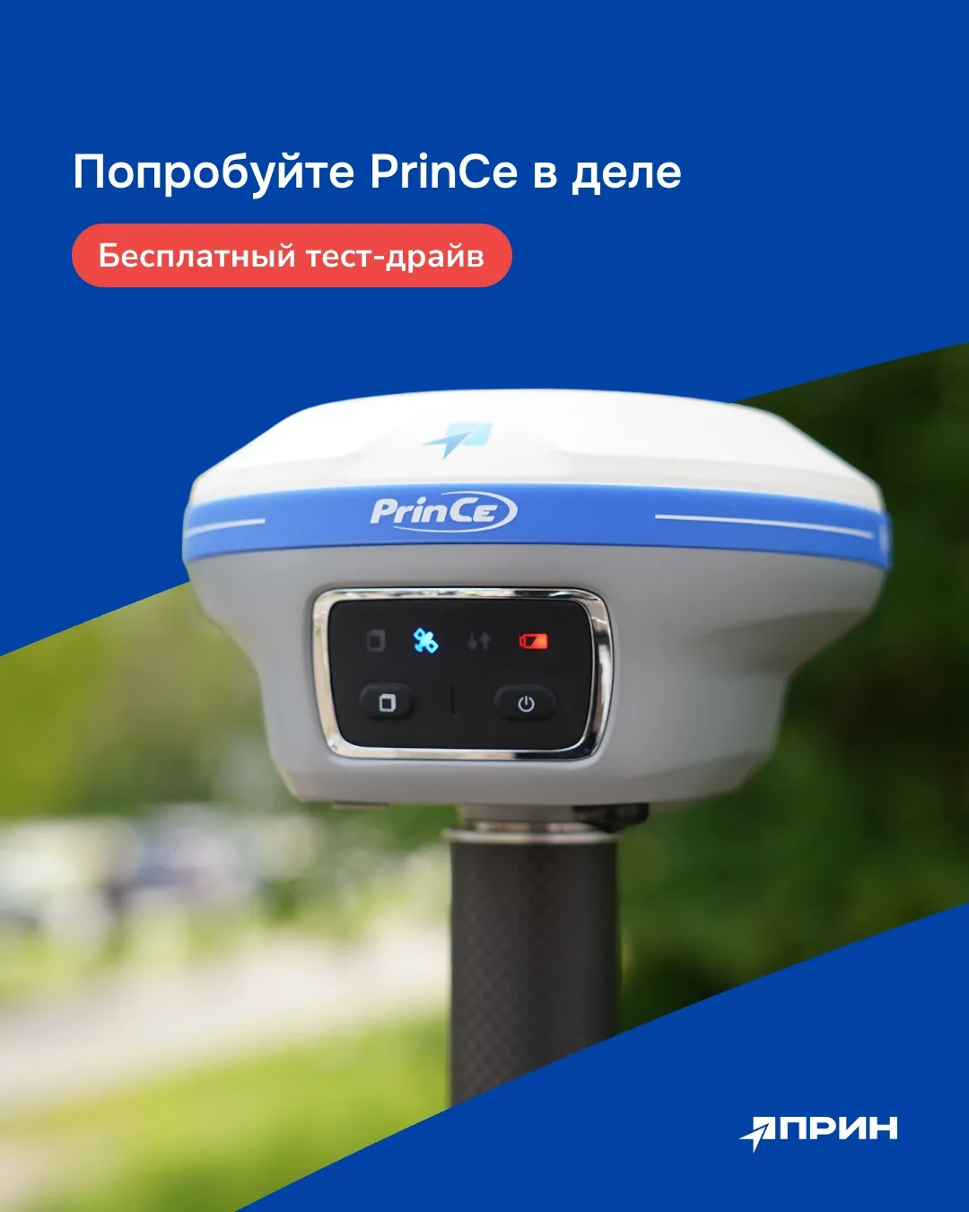 Хотите проверить оборудование PrinCe в своих условиях, прежде чем покупать?