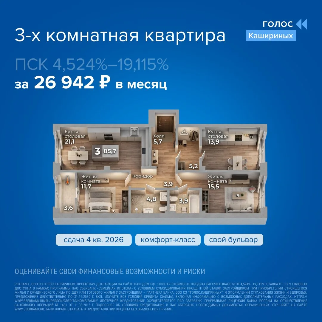 «Голос Кашириных» — квартиры по семейной ипотеке