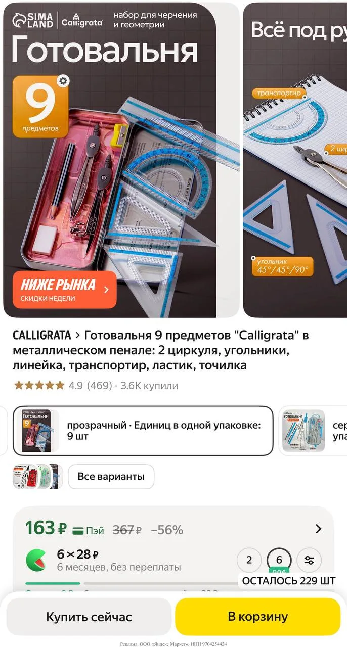 Яндекс маркет